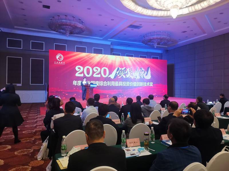 埃爾派榮獲“2020年度全國(guó)工業(yè)固廢綜合利用最具投資價(jià)值創(chuàng)新技術(shù)獎(jiǎng)”